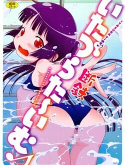 部屋を間借りする代わりに貧乳ロリっ子の姪のお世話をしてる【無料 エロ同人】