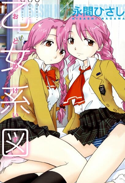 JS少女に声をかけて人気のない公園で硬くなったおチンチン見せたら、この病気な治し方しってるから治してあげるって言って咥えてきた【永間ひさし エロ同人】