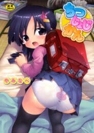 傘を忘れてずぶ濡れになったJS妹が訪ねて来て風呂に入れたら意外に成長していて我慢ができない【無料 エロ同人】