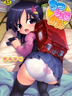 傘を忘れてずぶ濡れになったJS妹が訪ねて来て風呂に入れたら意外に成長していて我慢ができない【無料 エロ同人】