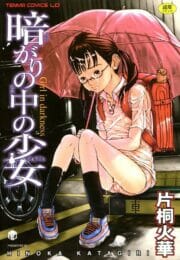 メガネのロリ美少女JSが輪姦レイプされちゃう！まさに外道【無料 エロ同人】