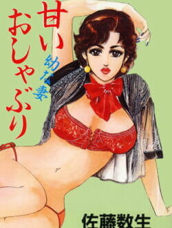 いくらなんでも、おかしいだろｗ【左藤数生 エロ同人】