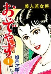 美人若女将が新婚初夜を迎えて着物姿で濃厚セックス！【無料 エロ同人】