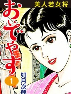 美人若女将が新婚初夜を迎えて着物姿で濃厚セックス！【無料 エロ同人】
