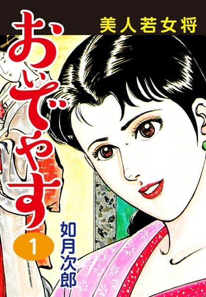 美人若女将が新婚初夜を迎えて着物姿で濃厚セックス！【無料 エロ同人】
