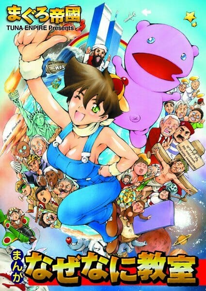 今これを持ってくるのはアウトだろｗｗｗ【まぐろ帝國 エロ同人】