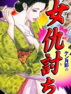 越後屋の御隠居様がイイ趣味してて草ｗ【無料 エロ同人】