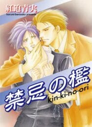 イケメンBLキター！嫌がってもハードに犯されちゃうよｗｗｗ