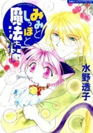 ショタとイケメンBLキター！魔法使いのイケメン神父さんがショタJSに魔法で猫ミミとシッポを生やしてアーーーするｗｗｗｗｗｗｗ