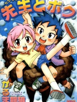 ショタBLキター！ショタな生徒が宿題を忘れちゃったからお仕置き棒挿入でおしお～きｗｗｗｗｗｗｗｗｗｗｗｗｗｗｗｗｗｗｗｗ