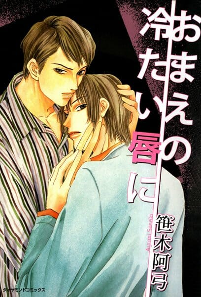 イケメンBLキター！記憶喪失のイケメンとアーーーーーーーーーーーーーーーーーーーー