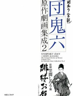 官能エロ漫画キター！人妻がヤクザに拘束されて凌辱される【無料 エロ同人】