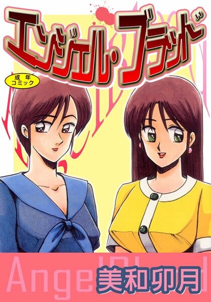 弱みをにぎられてアナル開発されたり羞恥調教される女の子がカワイイ【美和卯月 エロ同人】