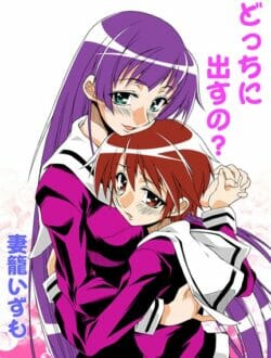 姉妹でショタな弟をとりあってエッチな事をしちゃう、壮絶な寝取り泥仕合の戦いキター【無料 エロ同人】