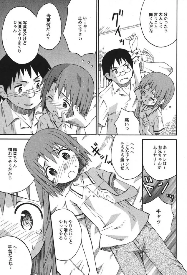 妹と近親相姦エッチしてたのを友達にバレて、口止めに妹を売るお兄ちゃん鬼畜過ぎ【無料 エロ同人】10