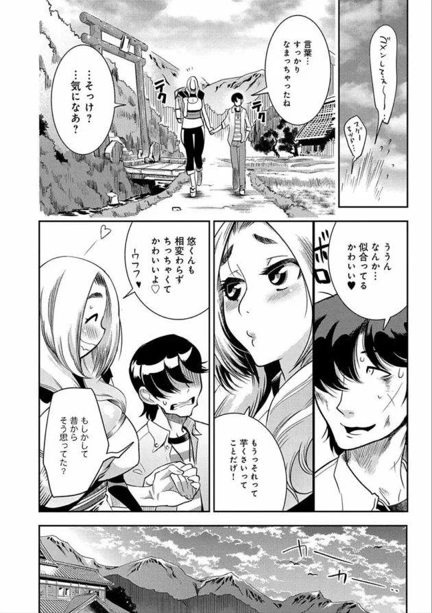 田舎に帰ったら初体験した幼馴染が俺より大きくなってたんだけど…【無料 エロ同人】10