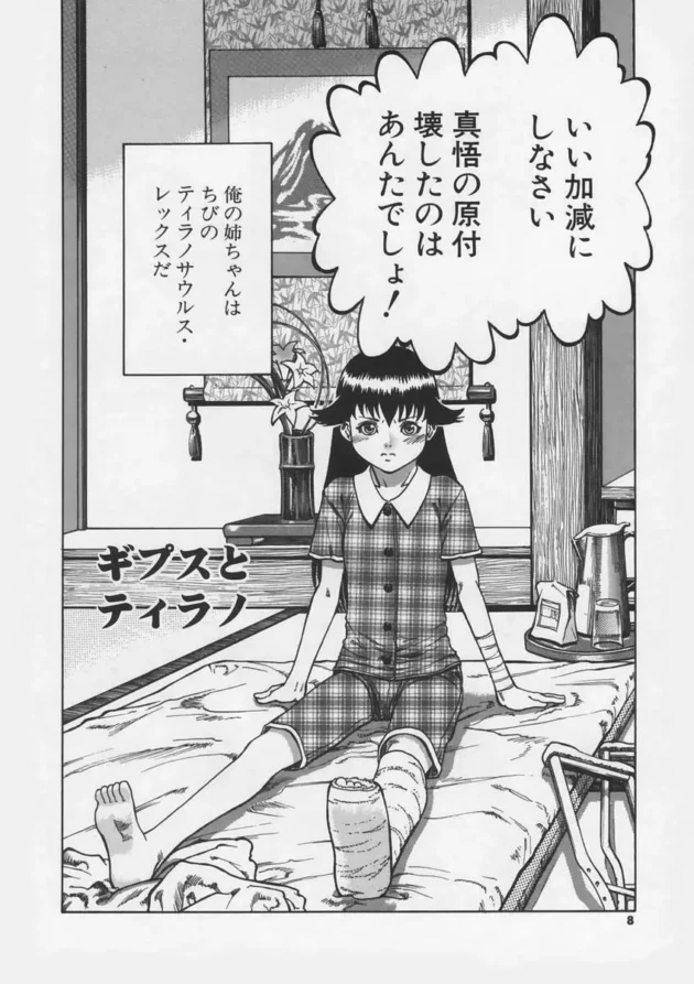 姉ちゃんが凶暴になった理由ｗ【無料 エロ同人】10