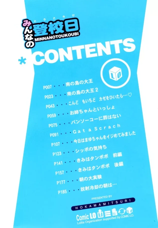 南の島の生徒が女の子2人しかいない砂浜でセクースしまくり【無料 エロ同人】10
