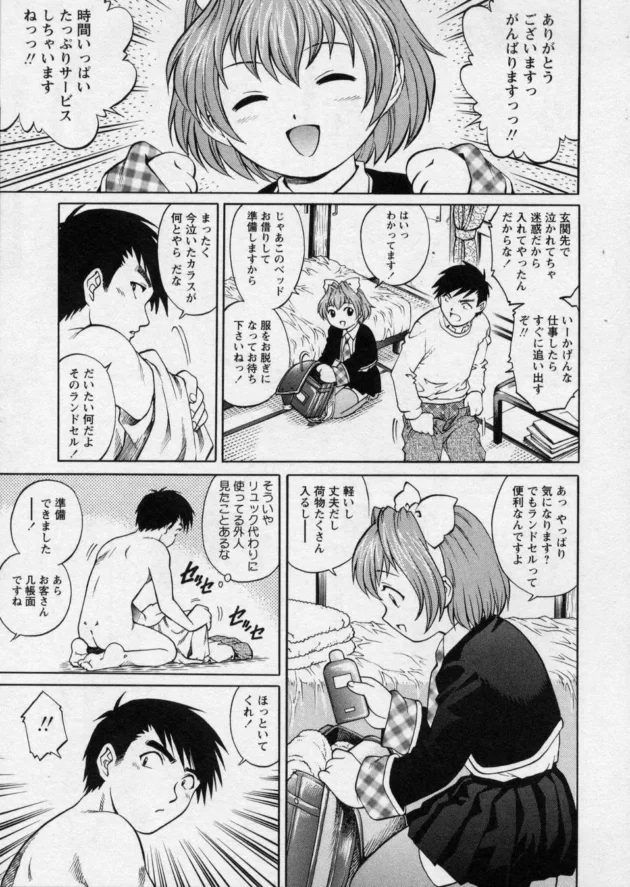 ロリなデリ嬢が来たから頼んでみたら超テクニシャンだった【無料 エロ同人】10