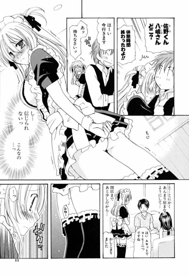 休憩中に中出しエッチしてパンツを没収してみたら【無料 エロ同人】10