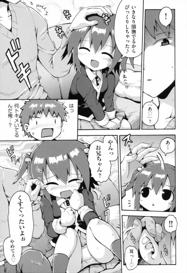 彼女がエッチの最中一切声をだしてくれないが、妹がちょっと触るだけでイイ反応をするからイタズラした【無料 エロ同人】10