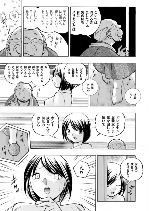 弟さんとの破廉恥な行為を黙認しろってことはわしも同罪！ならばと、新妻を押し倒すエロ義父【無料 エロ同人】10