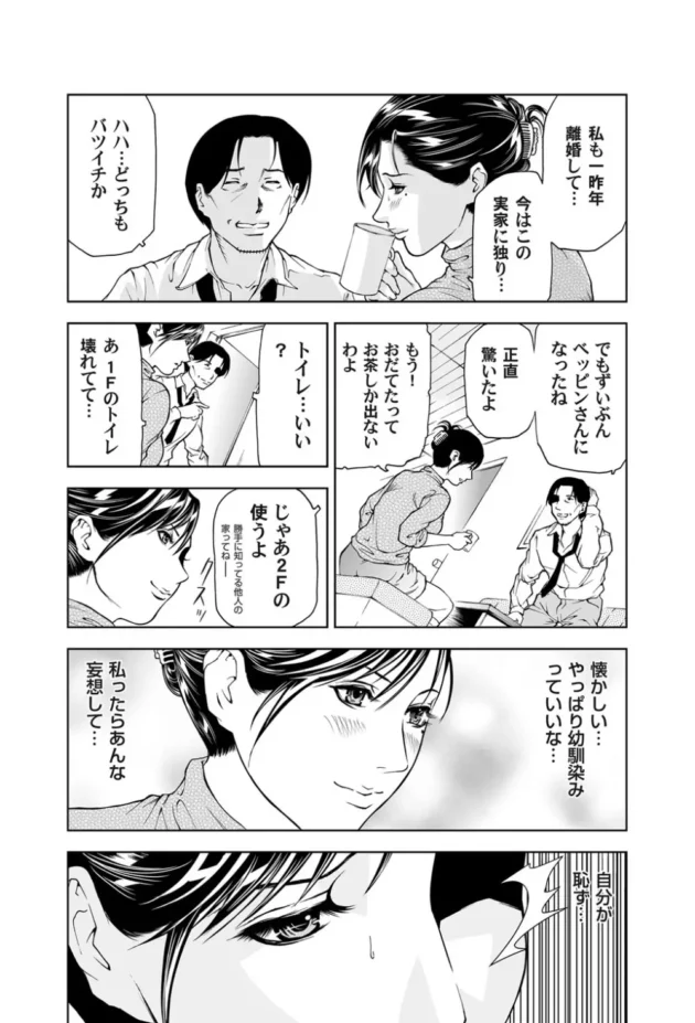 子供の頃結婚の約束をした幼馴染兄とのエロ妄想でオナニーしてたバツイチ熟女が本人に見られて２５年越しで結ばれる【無料 エロ同人】10
