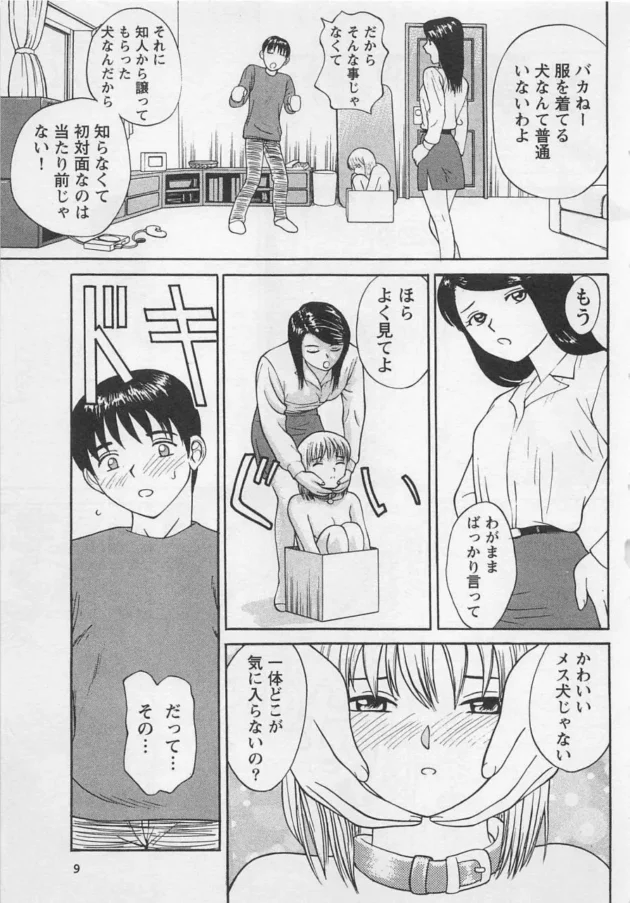 メス犬を調教するの楽しすぎ【無料 エロ同人】10