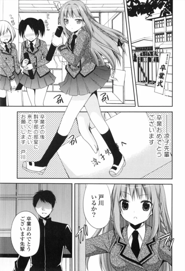 卒業式の日に合わせて惚れ薬を作って好きだった先輩に飲ませたら処女もらえてラブラブにもなれたｗｗｗｗｗｗｗｗ10
