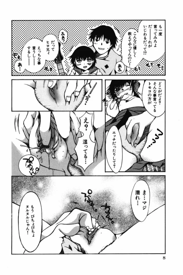 イトコのＪＣが３年ぶりに来て軽音部に入ってギター買ったっていうから膝の上にのせて教えてあげたらムラムラしてきたからイタズラしてたら最後までやってしまったｗｗｗ10