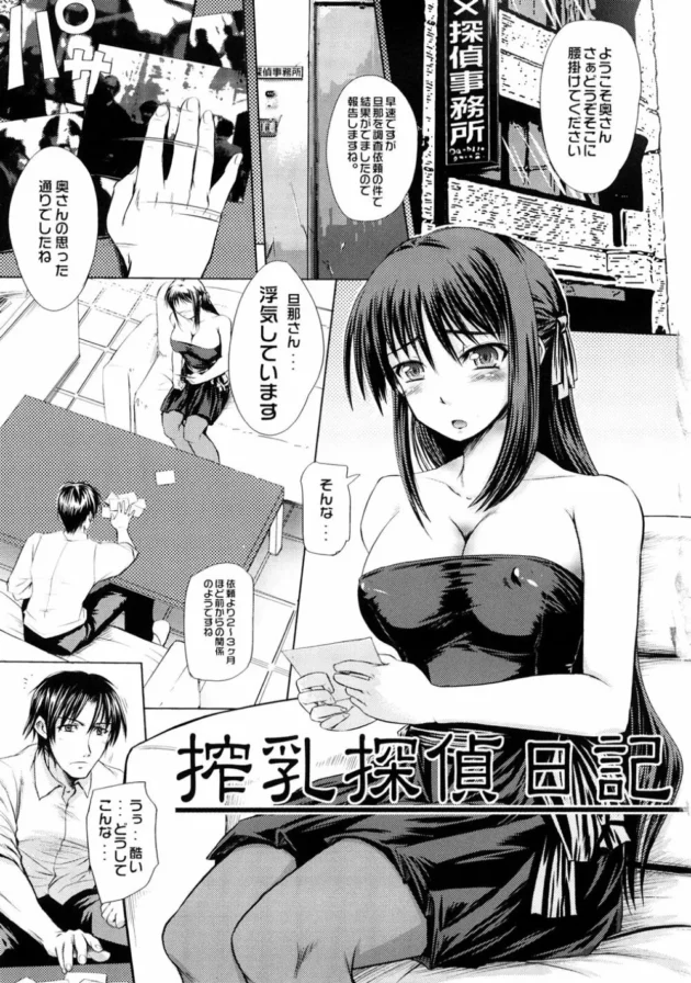 旦那の浮気調査できた人妻が巨乳だったからうまく丸め込んで口説いたらヤラせてくれたｗｗｗｗｗｗ10