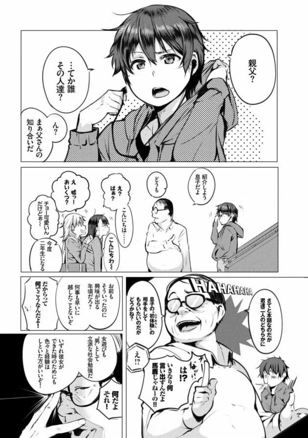 援交してた友人に連れられておっさん宅に来たJK…私年下は好きなんだ～♡【無料 エロ同人】10