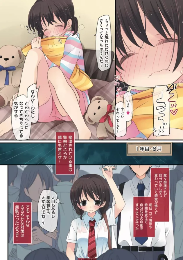 JCになったばかりで何も知らない純真無垢な制服少女が初めての電車通学をしてたら痴漢に目をつけられて…【無料 エロ同人】10