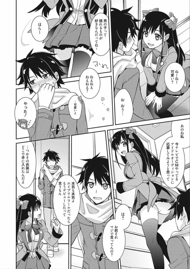 ラブラブエッチして中出しSEXしまくれる妹系でカワイイ彼女がいるんだけど…【無料 エロ同人】10