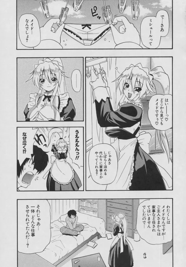 捨て猫の隣に捨てメイドがいたから一緒に拾った結果【無料 エロ同人】11