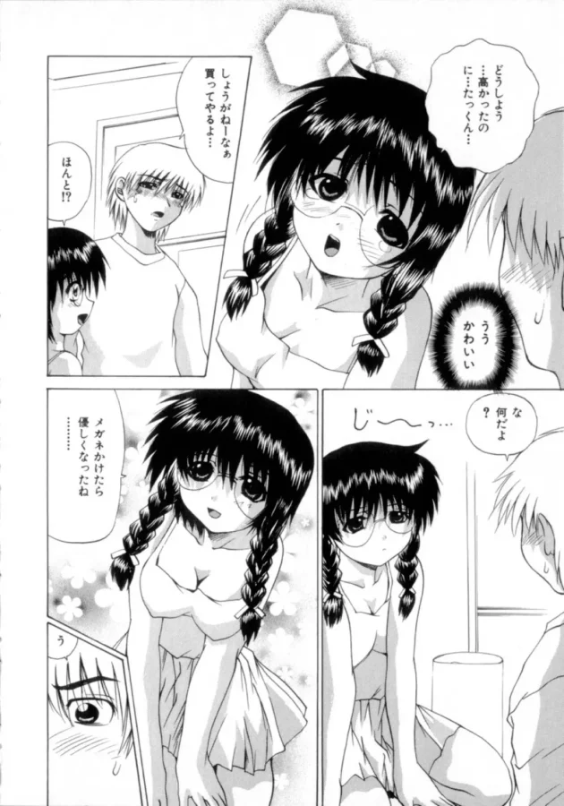 メガネっ娘に顔射する時、メガネにかけないでよォって言われた【無料 エロ同人】11