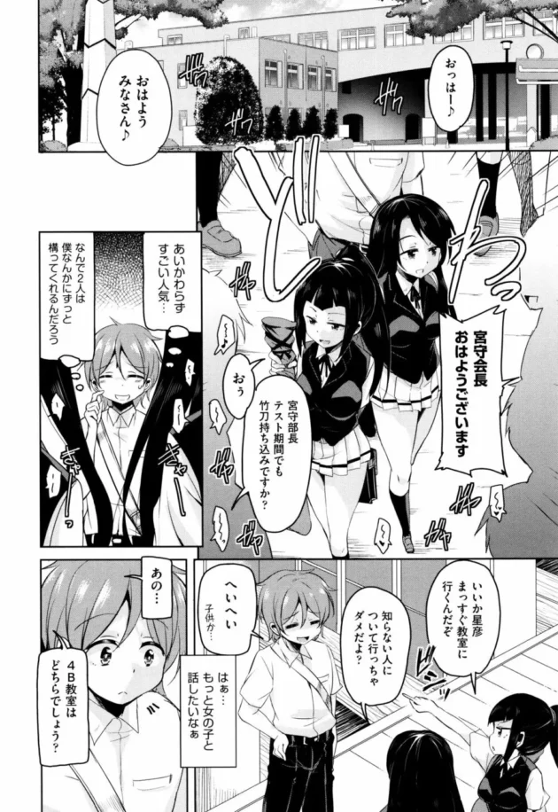 星彦が可愛いＪＫについてったら魔族の本性表した彼女に殺されそうになるのだが…【無料 エロ同人】11