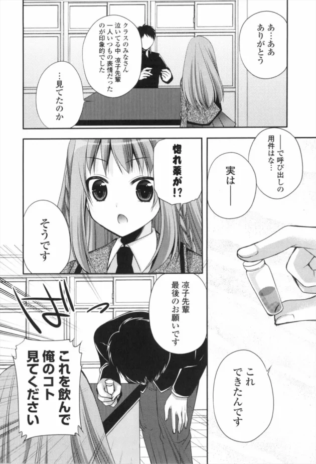 卒業式の日に合わせて惚れ薬を作って好きだった先輩に飲ませたら処女もらえてラブラブにもなれたｗｗｗｗｗｗｗｗ11