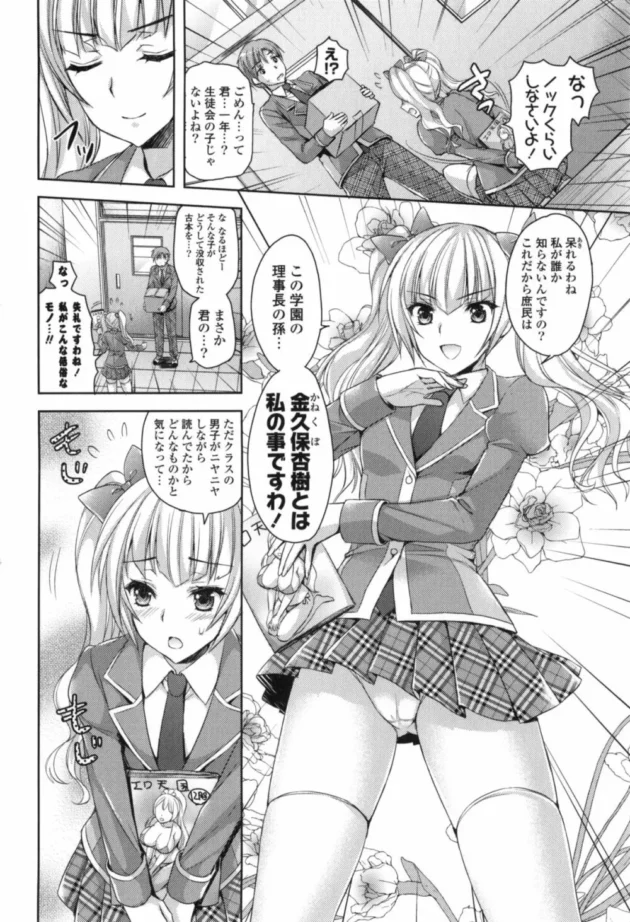 理事長孫のＪＫに痴女られてたら、Ｓ女な彼女が登場してお嬢様にケモミミと尻尾装着させレズＨ絡みの３Ｐになった【無料 エロ同人】11