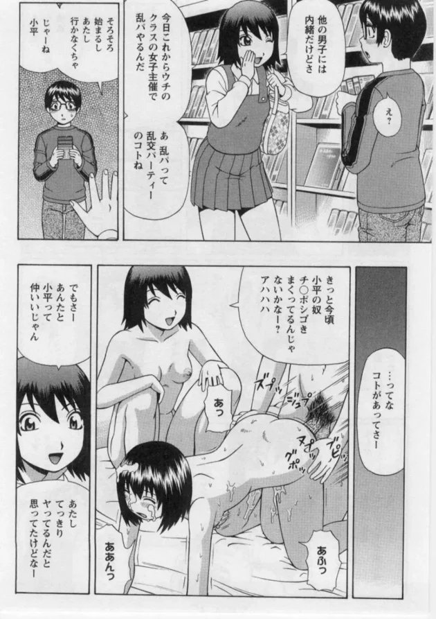 最近の女子校生は毎月パーティールームを借り切ってセックスパーティを開催しているらしい【無料 エロ同人】11