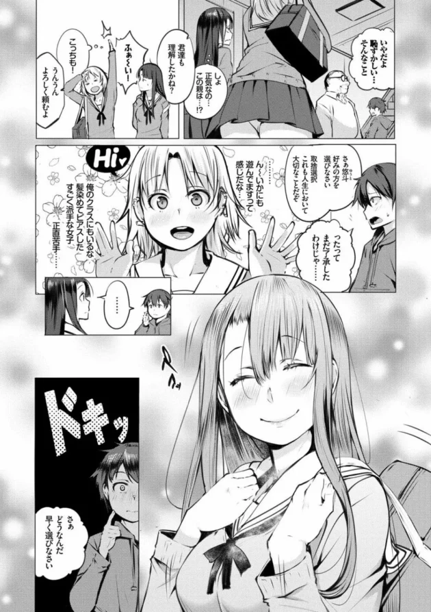 援交してた友人に連れられておっさん宅に来たJK…私年下は好きなんだ～♡【無料 エロ同人】11