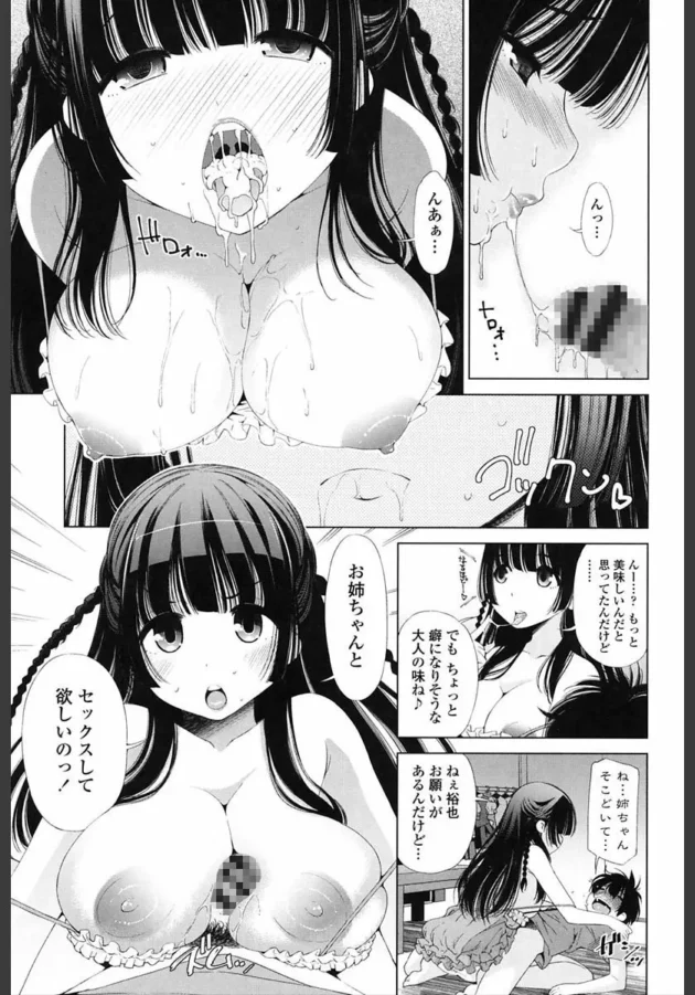 声優を目指して上京した姉と一緒にくらす事になったんだけど、姉はどうやらエロゲ声優になっていた！【無料 エロ同人】11
