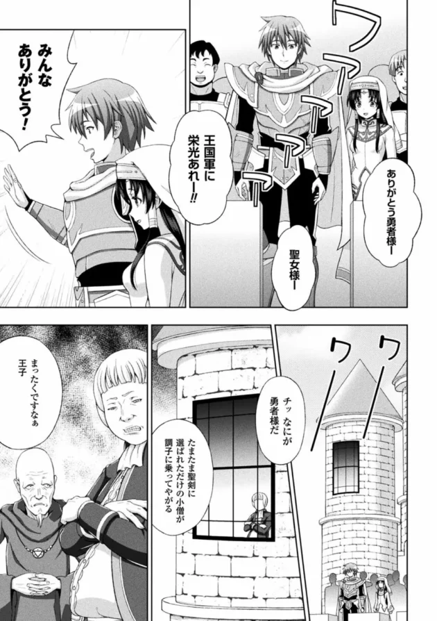 イケメンの勇者さまとロリかわな聖女さまがセックスするよラブラブでエッチする【無料 エロ同人】11