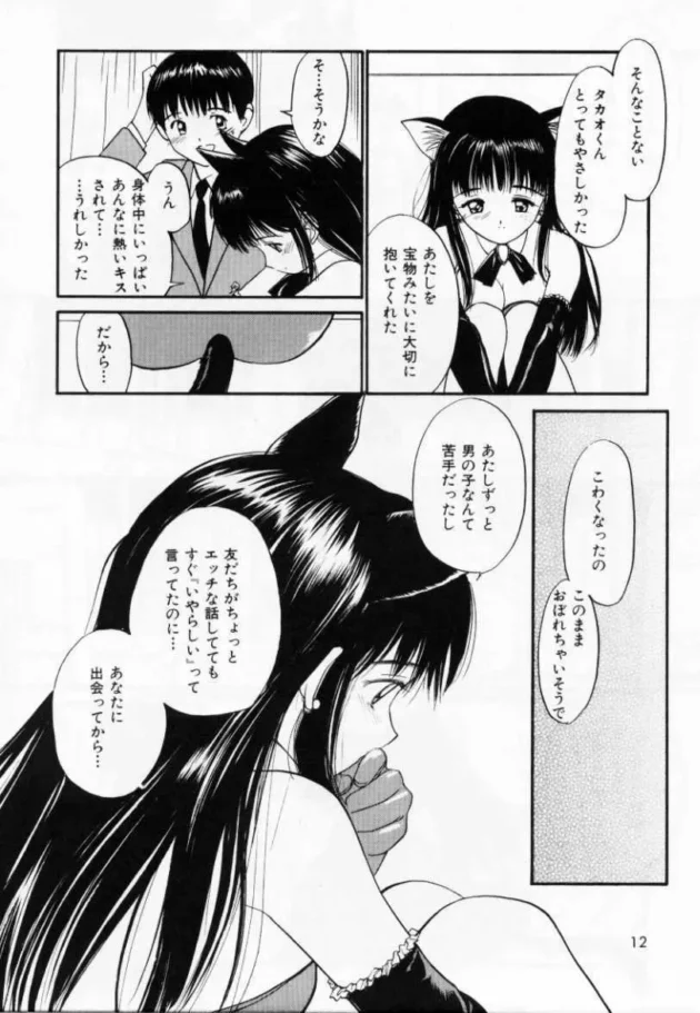 学園祭でネコミミとシッポをつけたJKと彼氏が教室で盛り上がってセックスしちゃうよ【無料 エロ同人】11