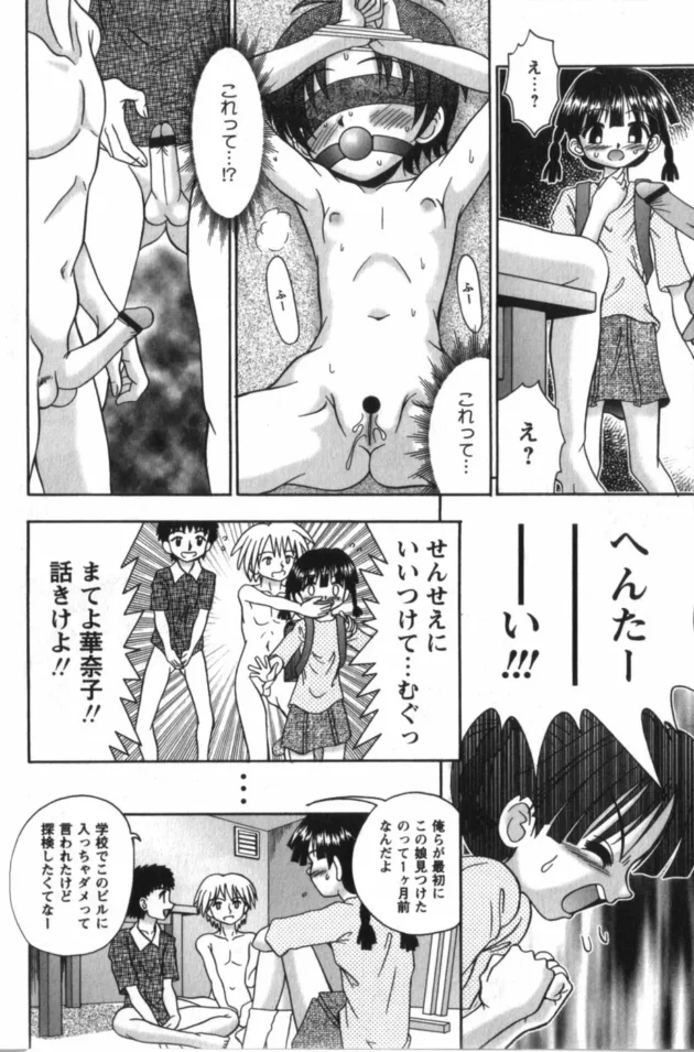 毎週木曜日になると立ち入り禁止の廃ビルにロリな少女が拘束されてて犯し放題に【無料 エロ同人】12