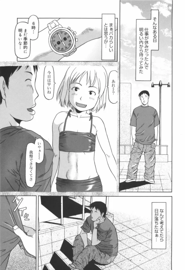 俺、夕方になったら現れる家出？少女と毎日路地裏でエッチしてるぞ【無料 エロ同人】12