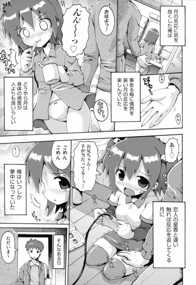 彼女がエッチの最中一切声をだしてくれないが、妹がちょっと触るだけでイイ反応をするからイタズラした【無料 エロ同人】12