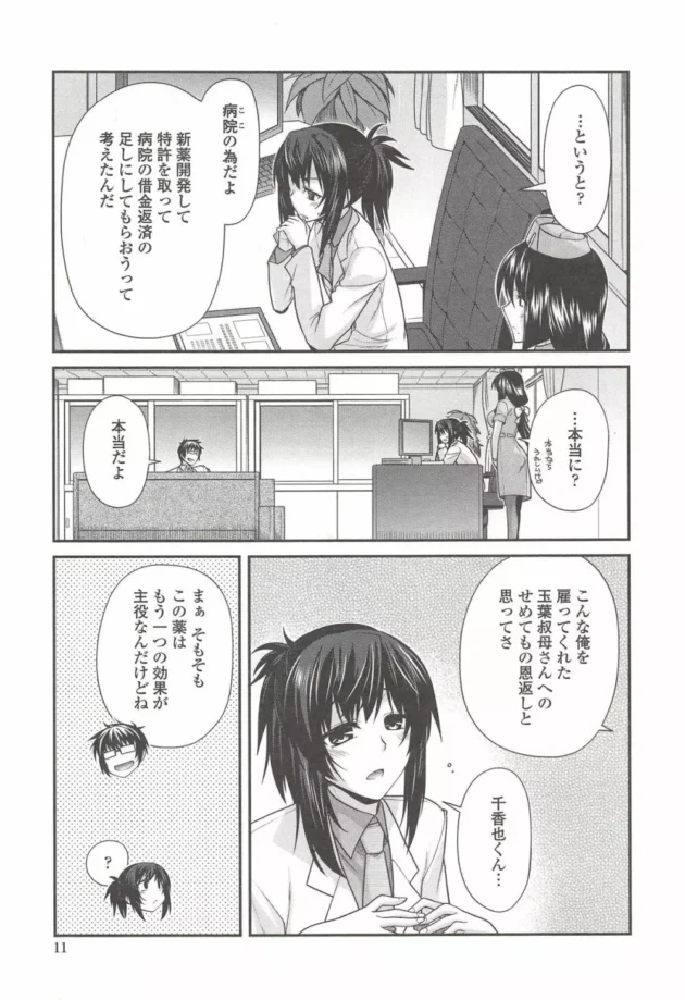 新薬の媚薬を舐めちゃったナースがクッソ発情しちゃってるから連発中出しＳＥＸしたった【無料 エロ同人】12
