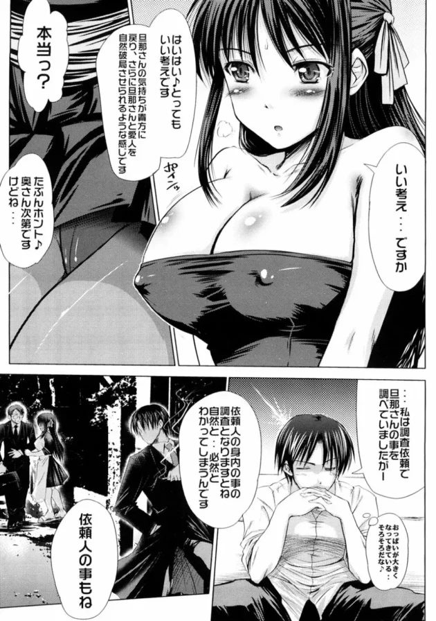 旦那の浮気調査できた人妻が巨乳だったからうまく丸め込んで口説いたらヤラせてくれたｗｗｗｗｗｗ12