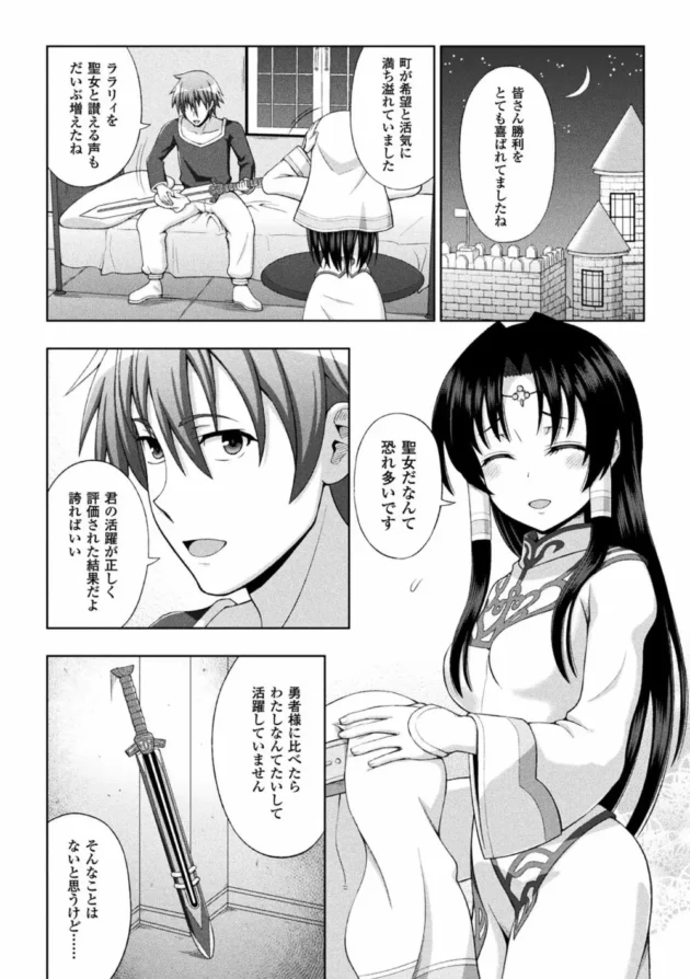 イケメンの勇者さまとロリかわな聖女さまがセックスするよラブラブでエッチする【無料 エロ同人】12